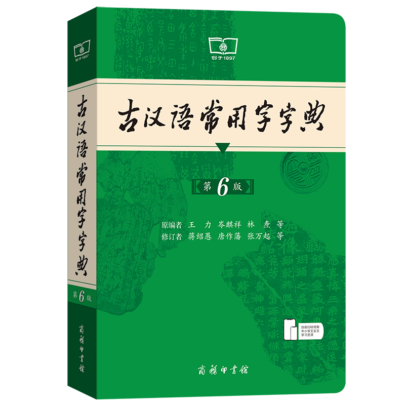 新版古代漢語詞典，回溯歷史與展望未來，漢語學(xué)習(xí)的寶典